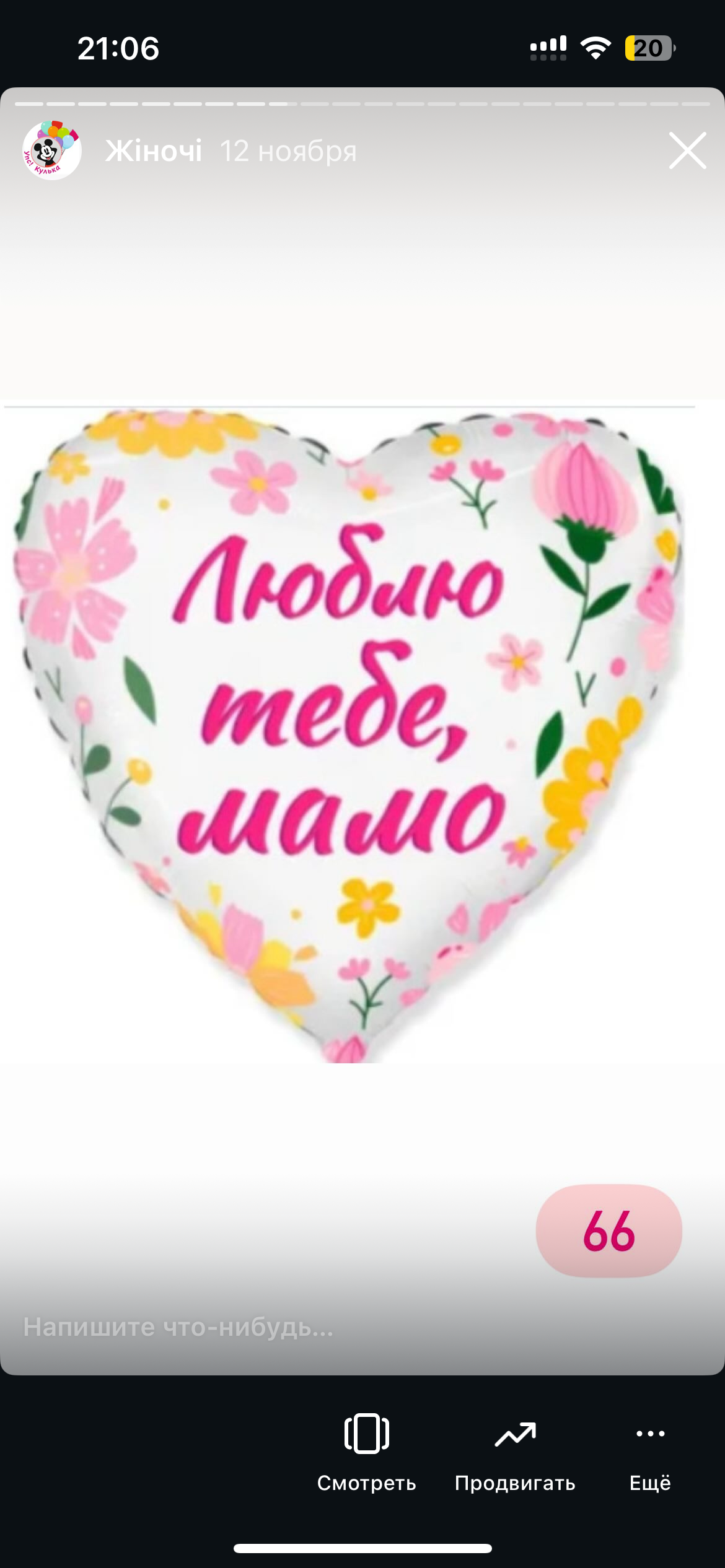 Люблю тебе мма