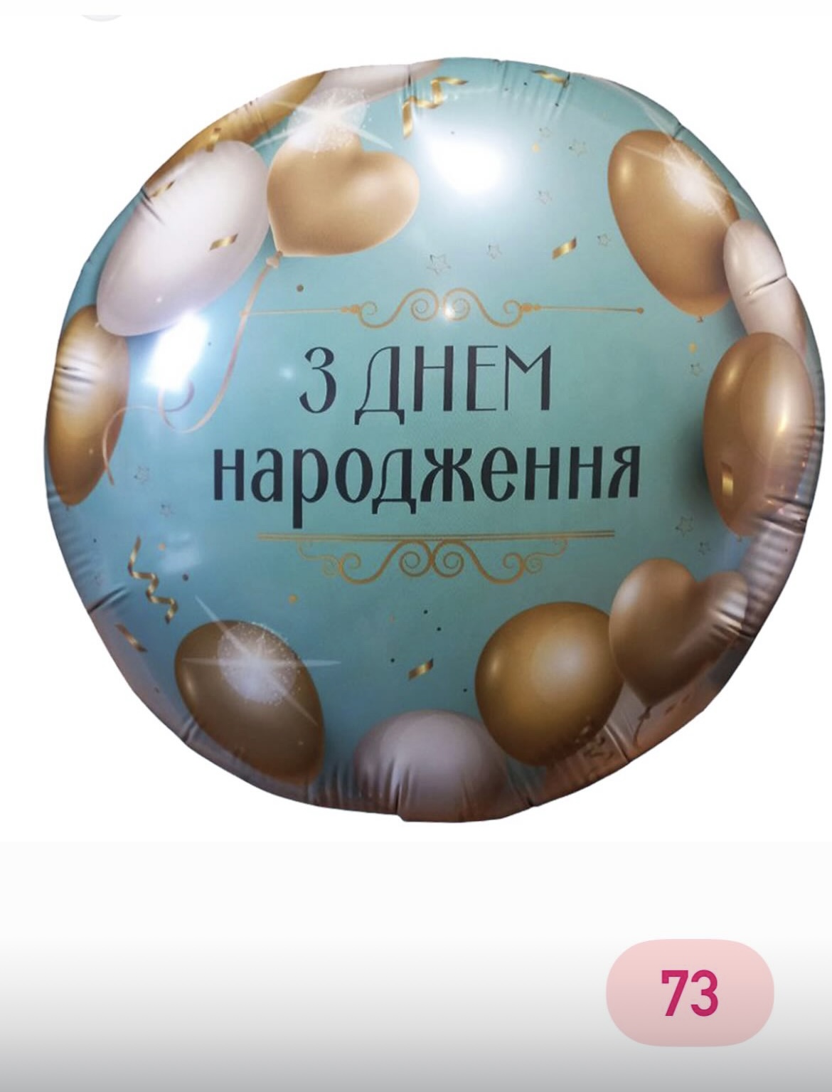 З днем народження