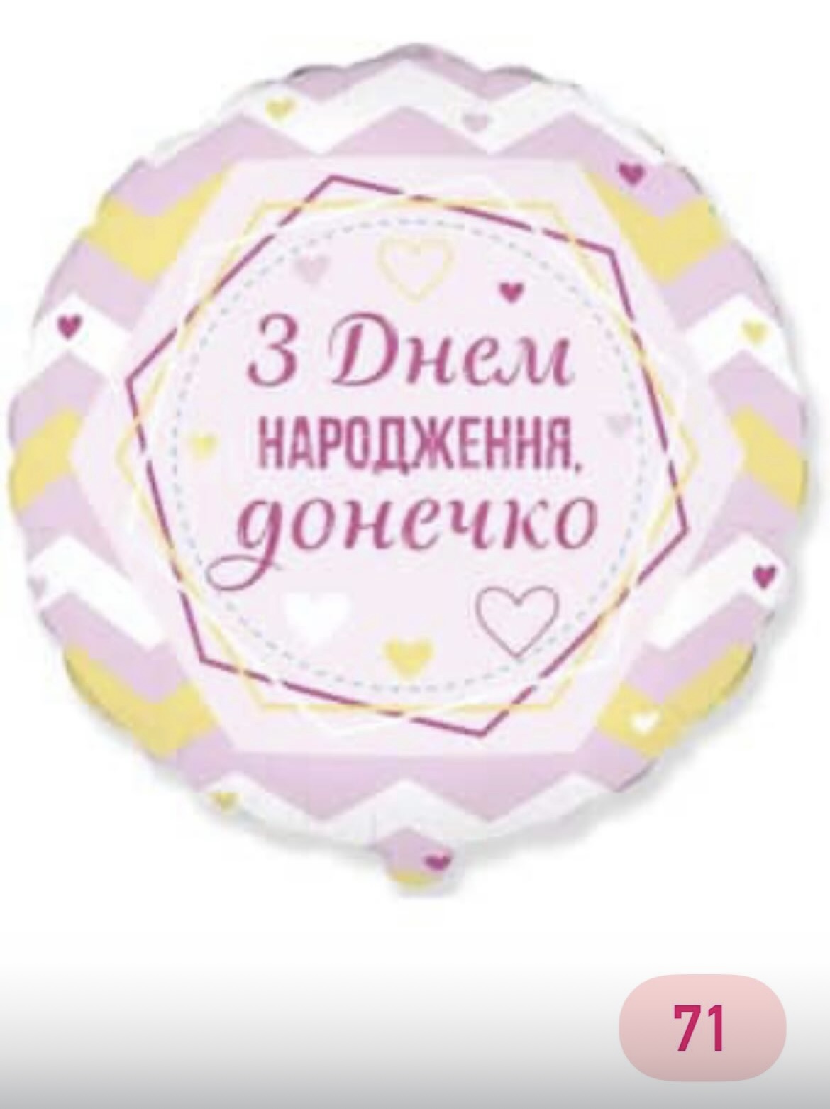 З днем народження донечко